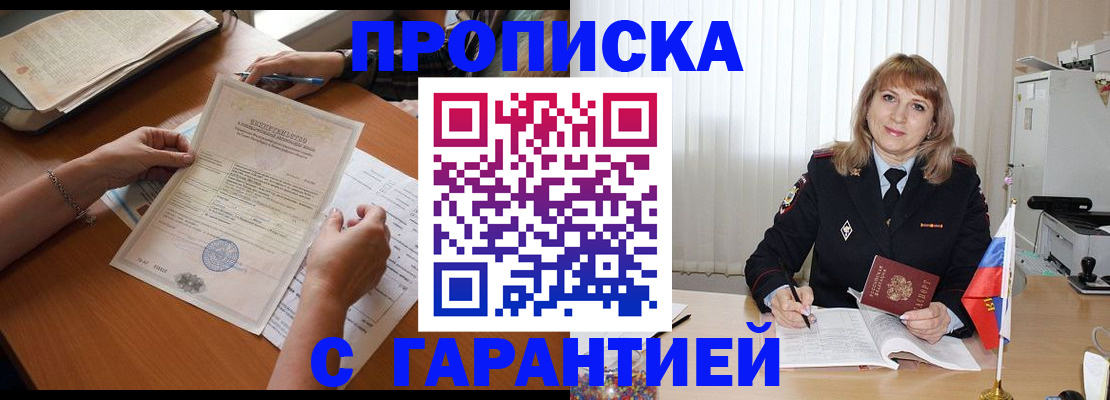 прописка регистрация в Артёмовском