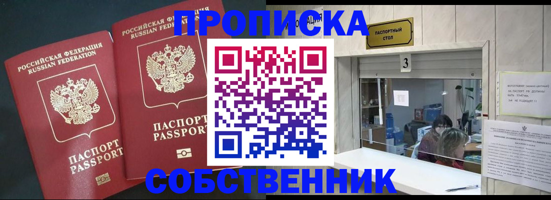 прописка в Артёмовском