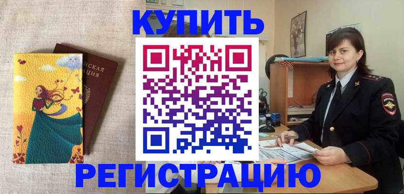 где прописаться в Артёмовском