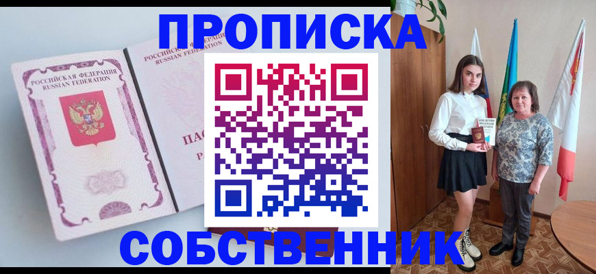 где прописаться в Артёмовском