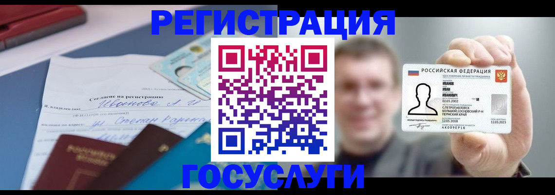прописка 2025 в Артёмовском