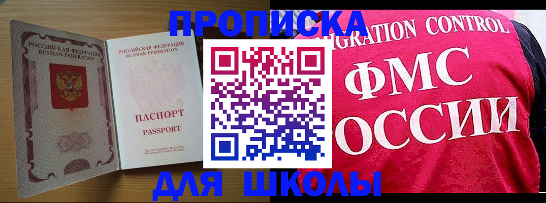 прописка 2025 в Артёмовском