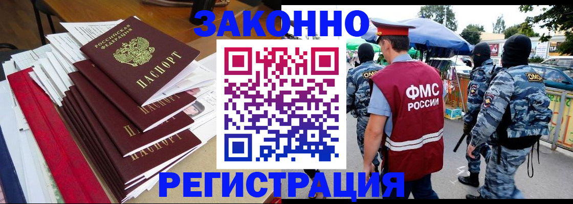 прописка законно в Артёмовском