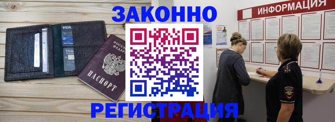 прописка регистрация в Артёмовском